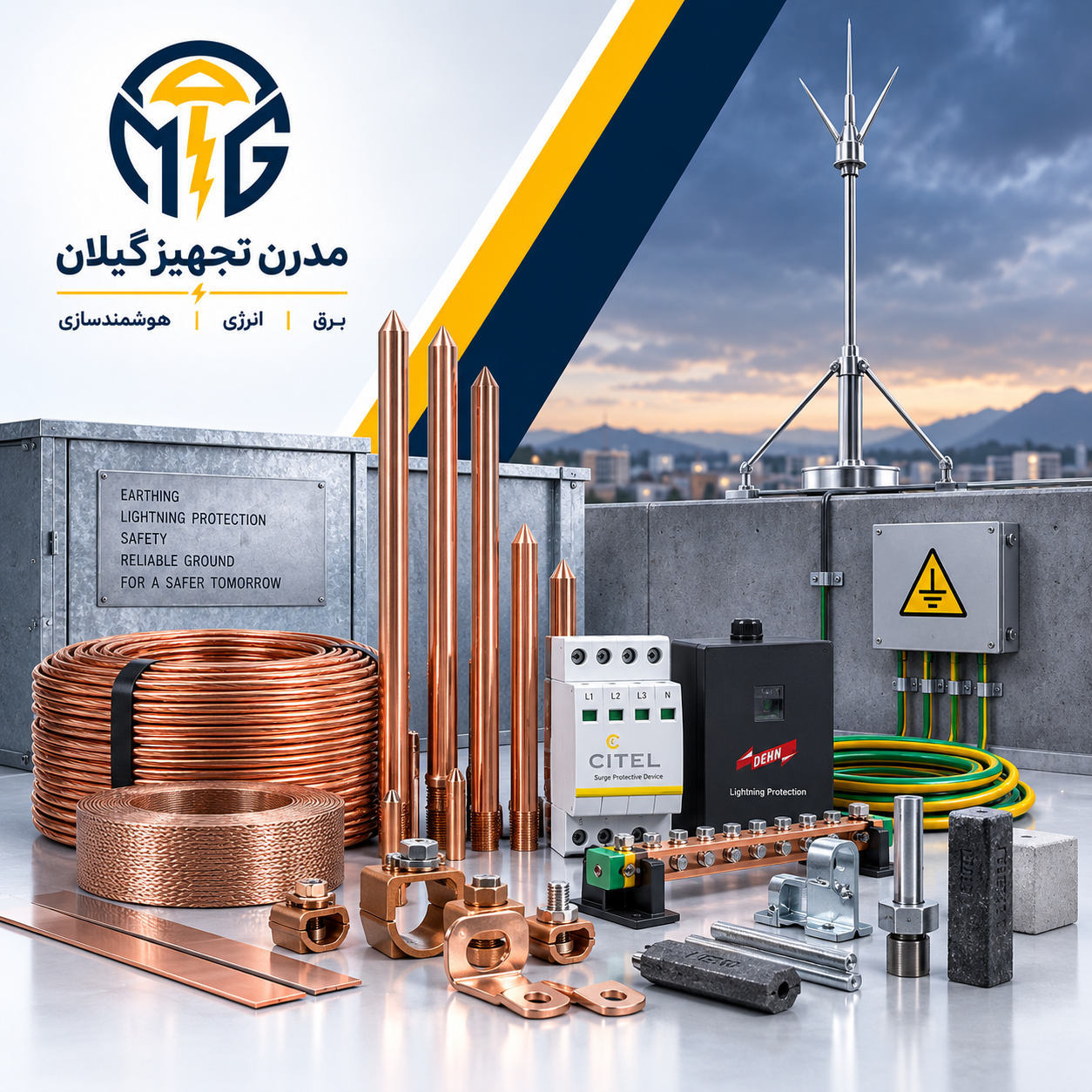ارتینگ و صاعقه گیر
